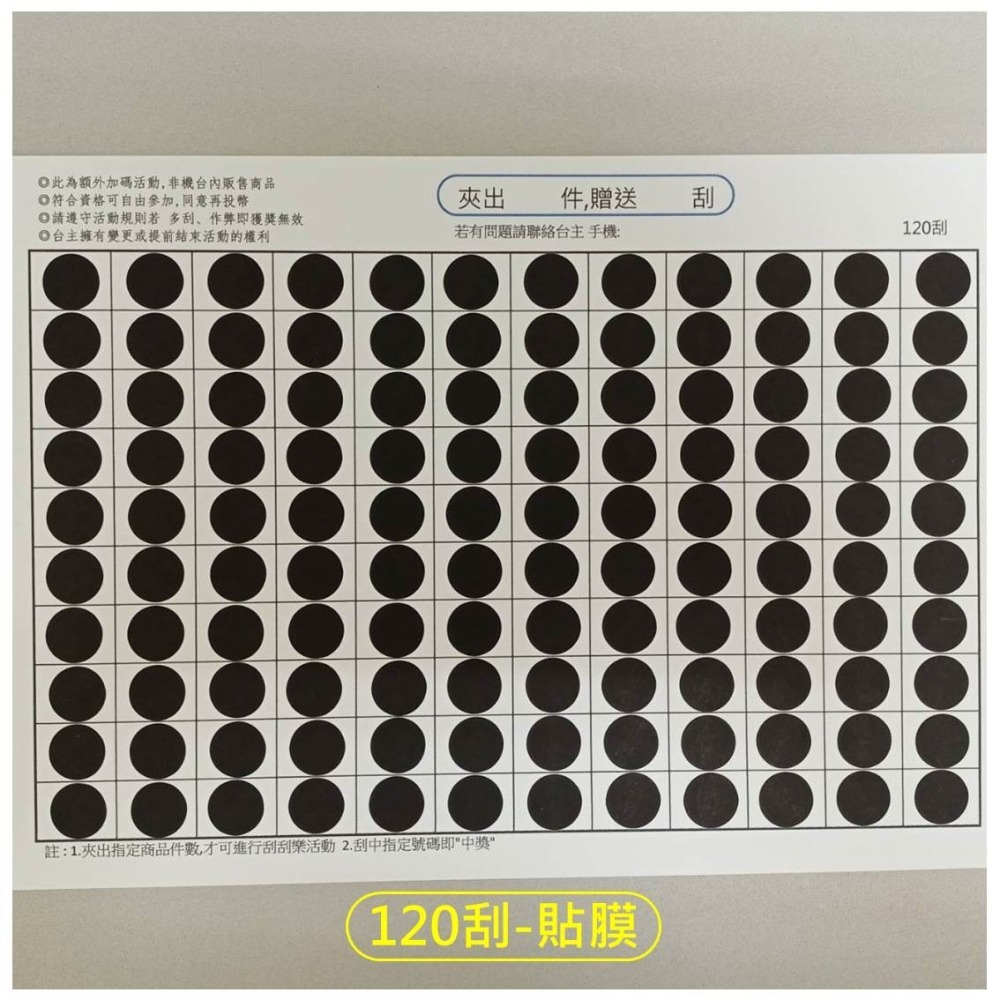 娃娃機專用 娃娃機刮刮樂 刮刮卡 刮刮紙 貼紙 200磅 厚紙 20~160刮 一番賞 戳戳樂 (同品項 10送5)-細節圖11