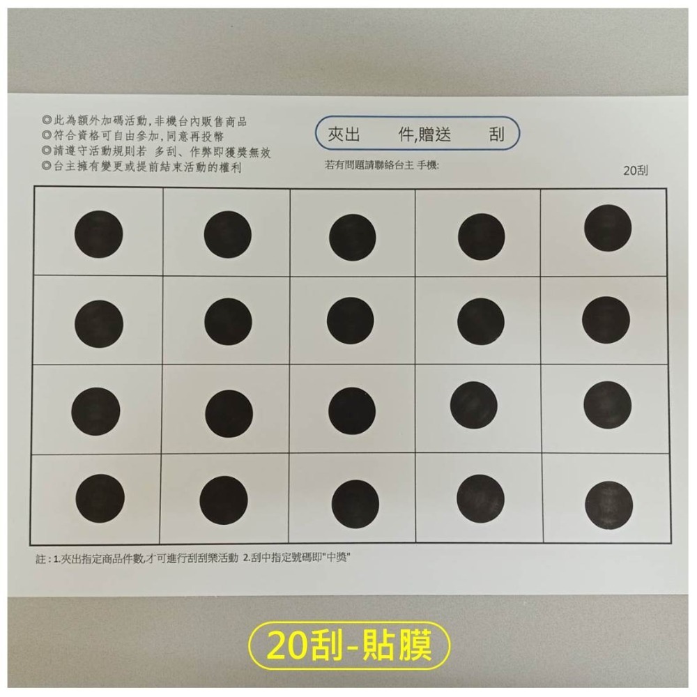 娃娃機專用 娃娃機刮刮樂 刮刮卡 刮刮紙 貼紙 200磅 厚紙 20~160刮 一番賞 戳戳樂 (同品項 10送5)-規格圖11