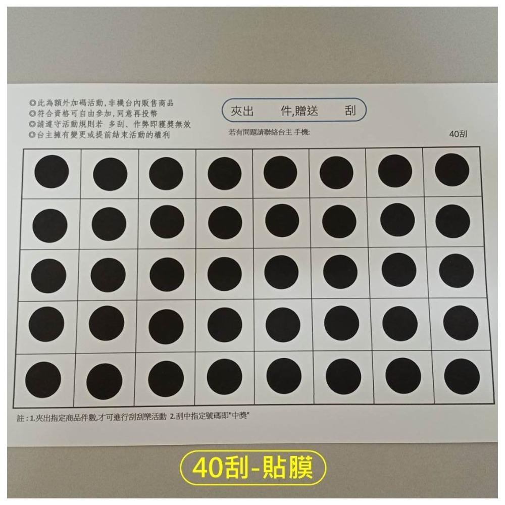 娃娃機專用 娃娃機刮刮樂 刮刮卡 刮刮紙 貼紙 200磅 厚紙 20~160刮 一番賞 戳戳樂 (同品項 10送5)-規格圖11