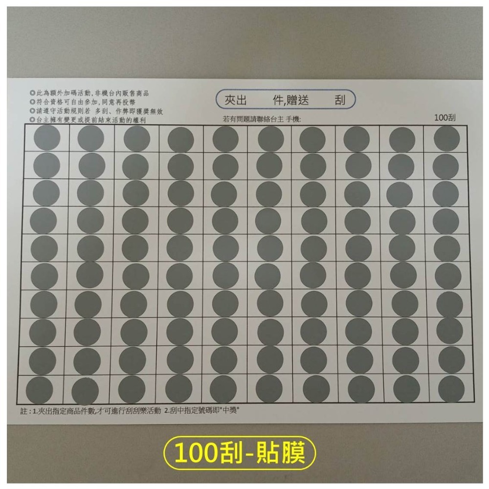 娃娃機專用 娃娃機刮刮樂 刮刮卡 刮刮紙 貼紙 200磅 厚紙 20~160刮 一番賞 戳戳樂 (同品項 10送5)-規格圖11