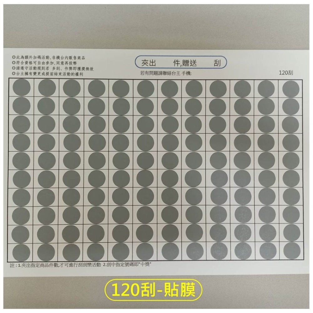 娃娃機專用 娃娃機刮刮樂 刮刮卡 刮刮紙 貼紙 200磅 厚紙 20~160刮 一番賞 戳戳樂 (同品項 10送5)-規格圖11