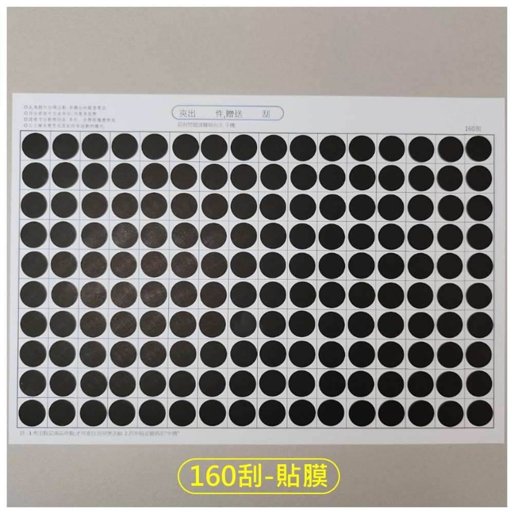娃娃機專用 娃娃機刮刮樂 刮刮卡 刮刮紙 貼紙 200磅 厚紙 20~160刮 一番賞 戳戳樂 (同品項 10送5)-規格圖11