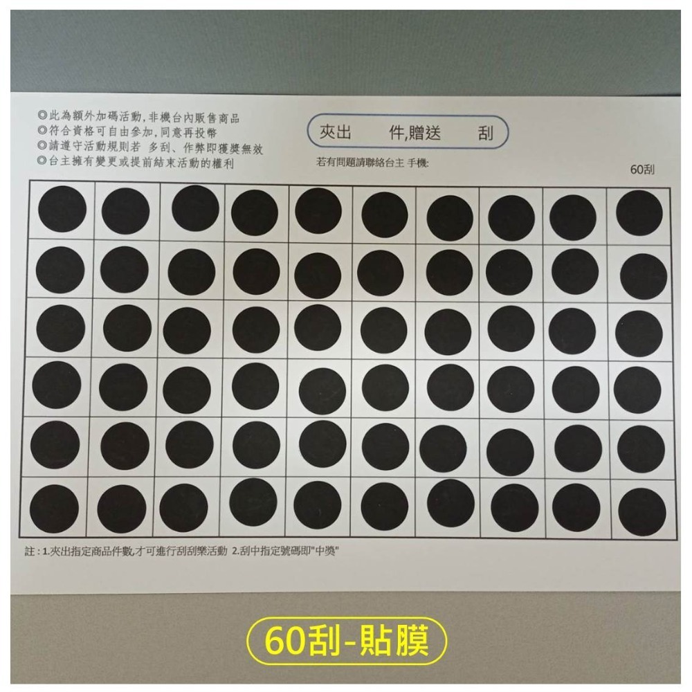 60刮 刮刮卡 (已貼膜) 黑色 40刮 刮刮卡 黑色