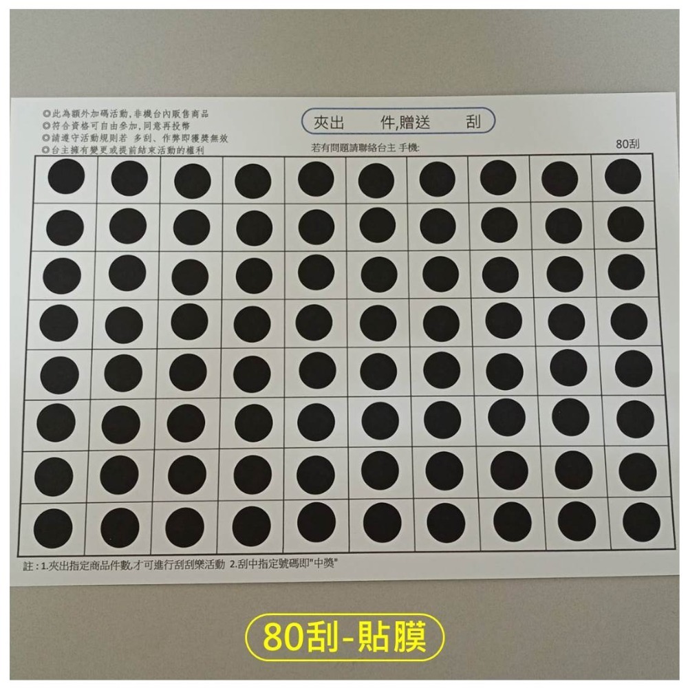 娃娃機專用 娃娃機刮刮樂 刮刮卡 刮刮紙 貼紙 200磅 厚紙 20~160刮 一番賞 戳戳樂 (同品項 10送5)-規格圖11