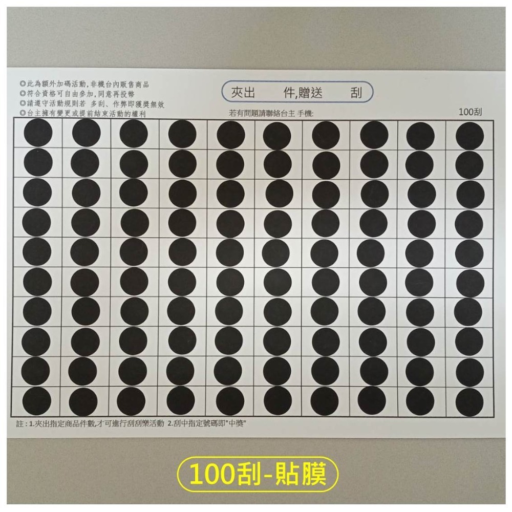 娃娃機專用 娃娃機刮刮樂 刮刮卡 刮刮紙 貼紙 200磅 厚紙 20~160刮 一番賞 戳戳樂 (同品項 10送5)-規格圖11