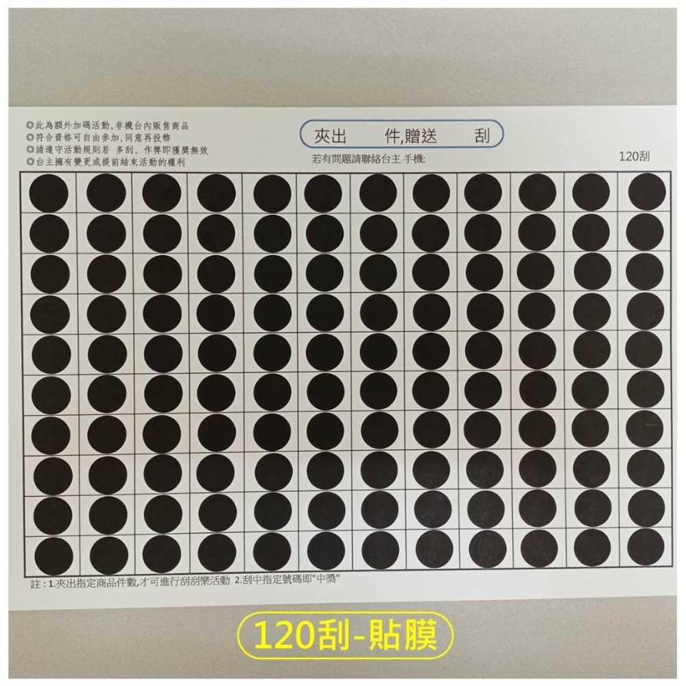 娃娃機專用 娃娃機刮刮樂 刮刮卡 刮刮紙 貼紙 200磅 厚紙 20~160刮 一番賞 戳戳樂 (同品項 10送5)-規格圖11
