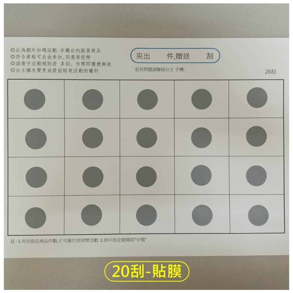 20刮 刮刮卡 (已貼膜) 黑色 40刮 刮刮卡 灰色