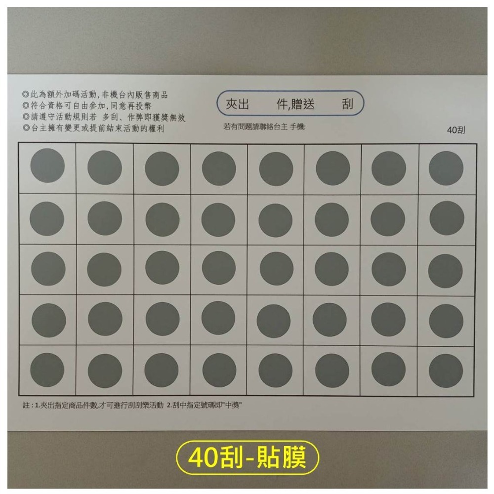 娃娃機專用 娃娃機刮刮樂 刮刮卡 刮刮紙 貼紙 200磅 厚紙 20~160刮 一番賞 戳戳樂 (同品項 10送5)-規格圖11