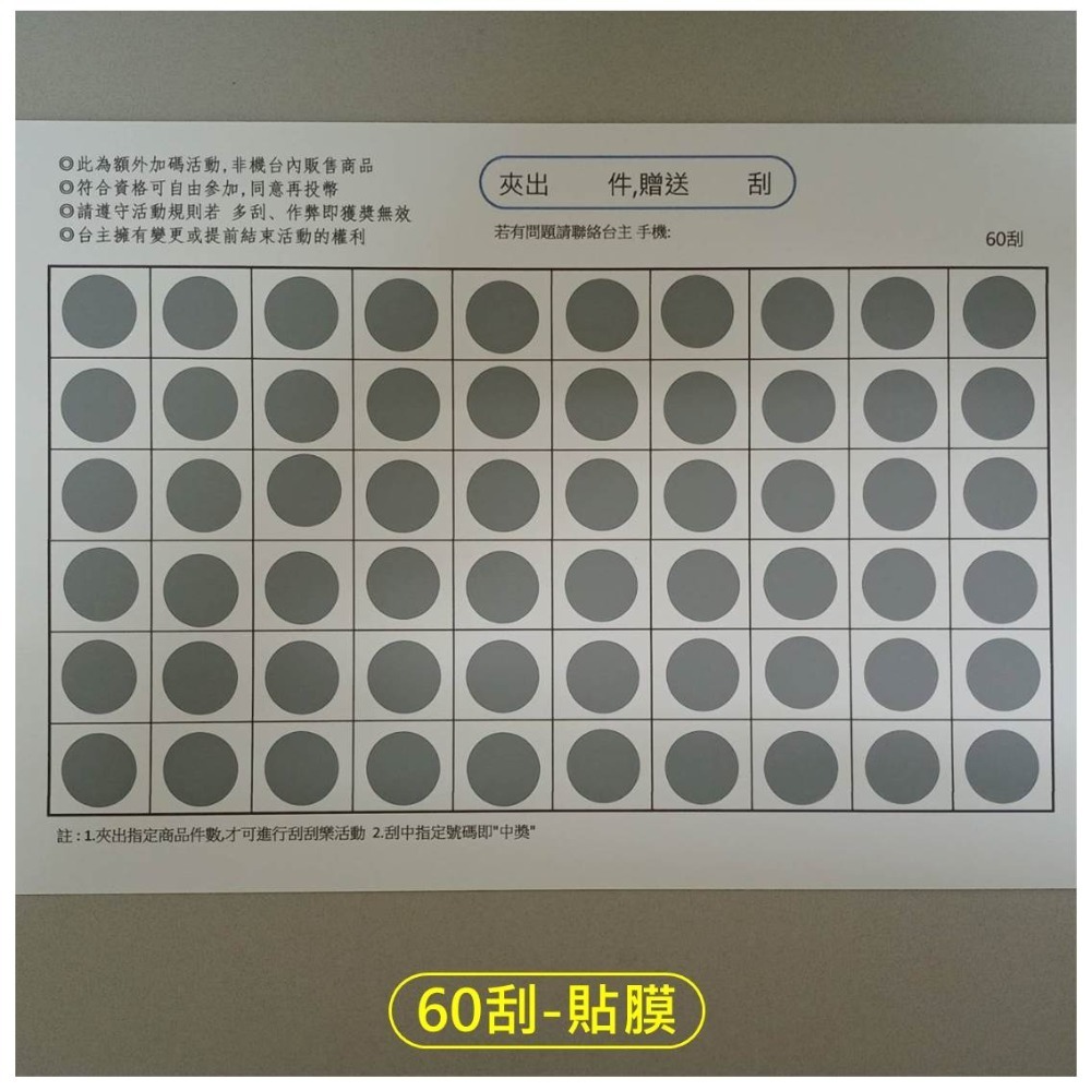娃娃機專用 娃娃機刮刮樂 刮刮卡 刮刮紙 貼紙 200磅 厚紙 20~160刮 一番賞 戳戳樂 (同品項 10送5)-規格圖11