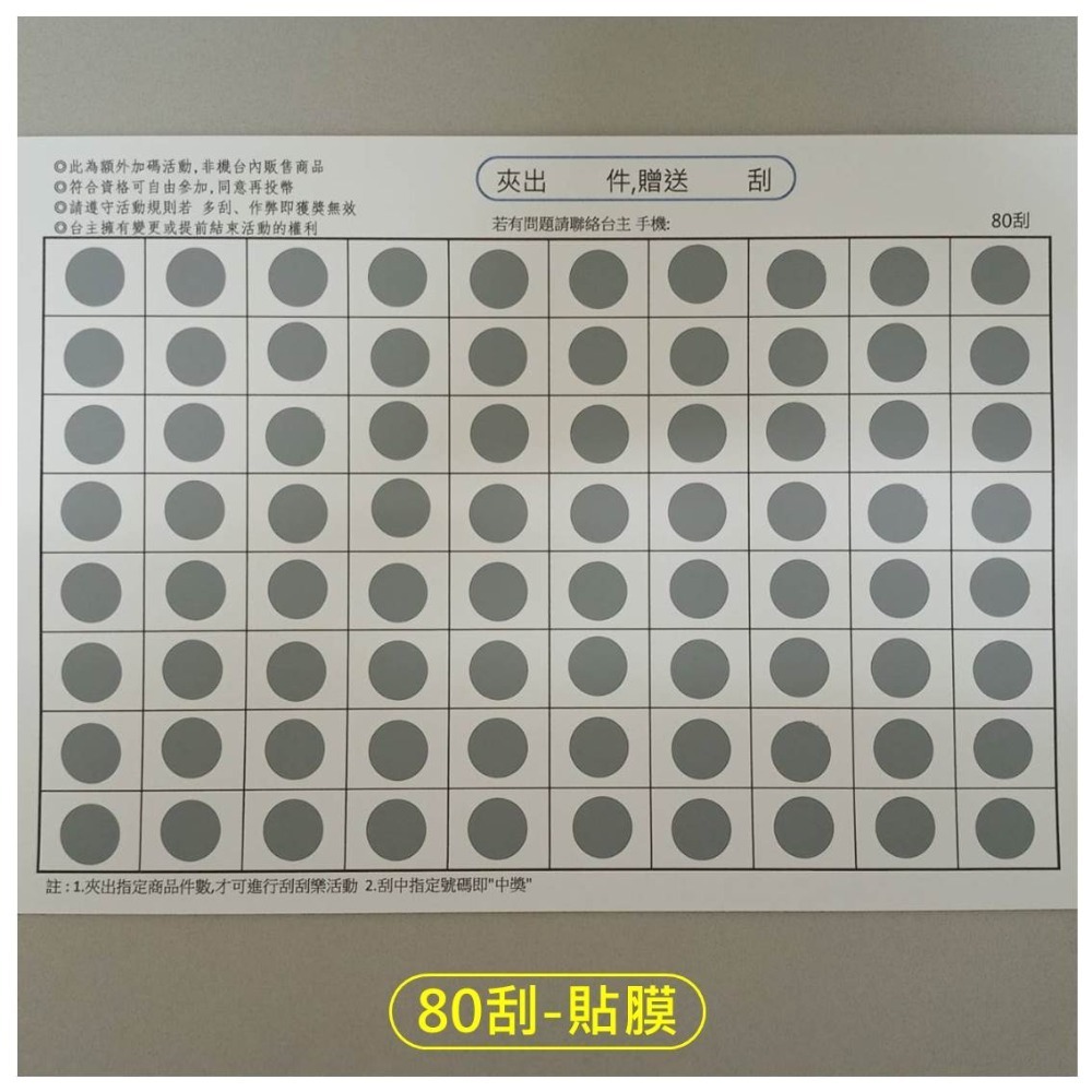 娃娃機專用 娃娃機刮刮樂 刮刮卡 刮刮紙 貼紙 200磅 厚紙 20~160刮 一番賞 戳戳樂 (同品項 10送5)-規格圖11
