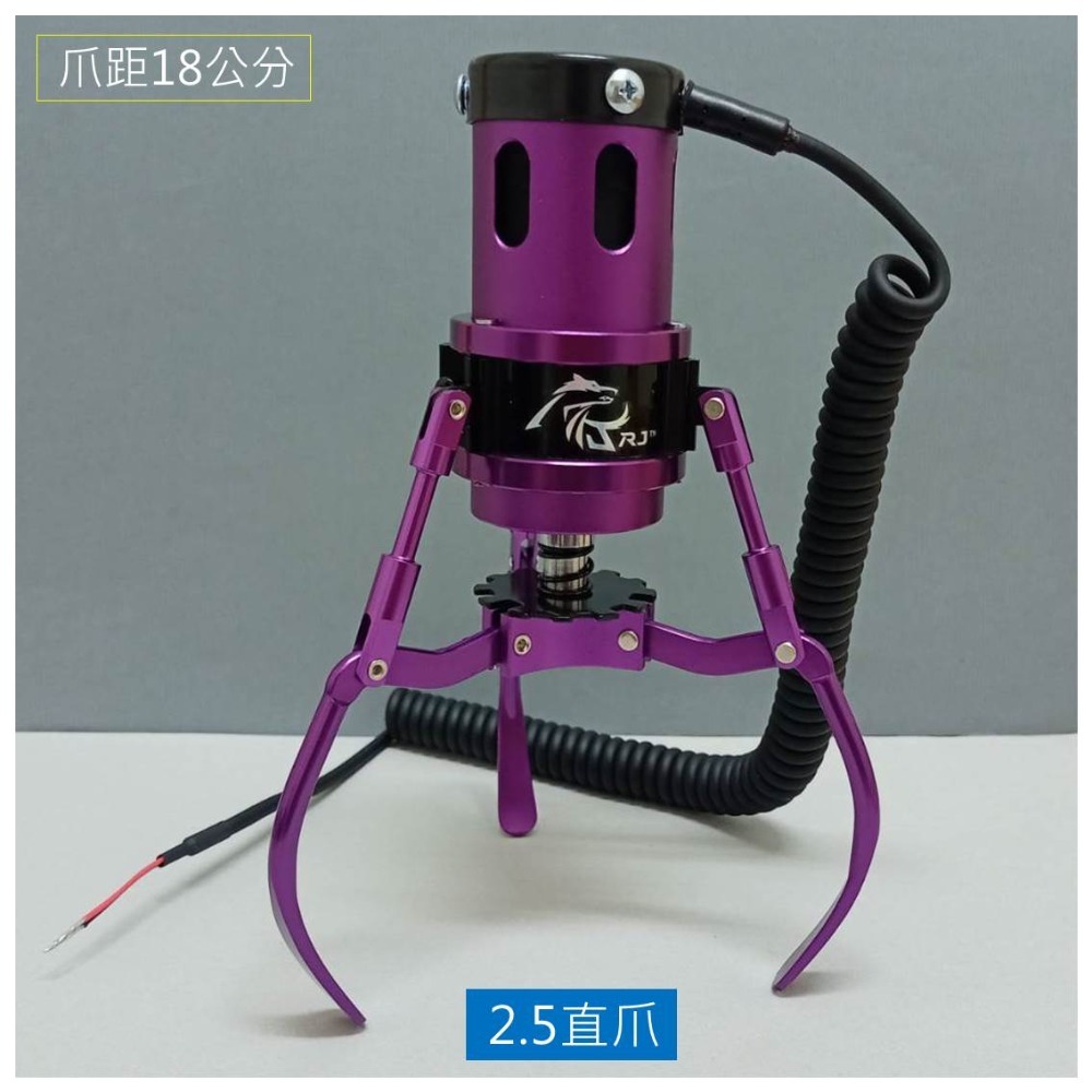 RJ爪 全鋁製砲管爪 #2.5 直爪紫色