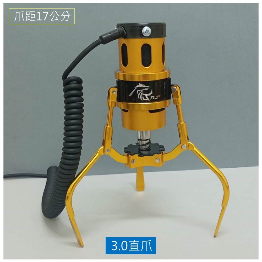 娃娃機 爪子 RJ爪 全鋁製 砲管爪 速調散熱 散熱佳 娃娃機爪 固定式調爪-規格圖11