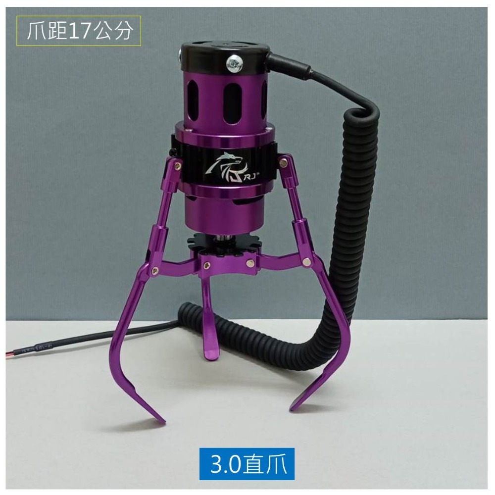 RJ爪 全鋁製 砲管爪 #3直爪 紫色