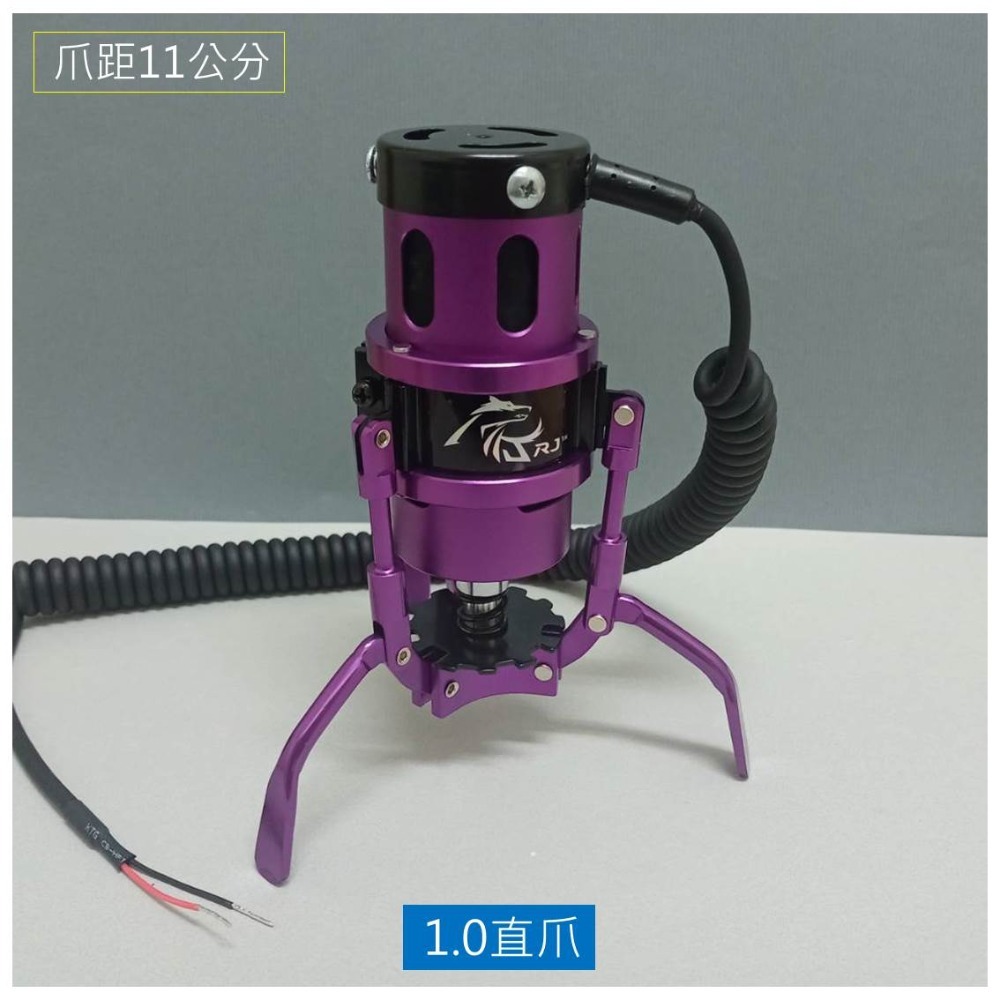 RJ爪 全鋁製 砲管爪 #1 直爪 紫色