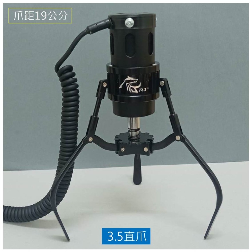 RJ爪 全鋁製 砲管爪 #3彎爪 黑色