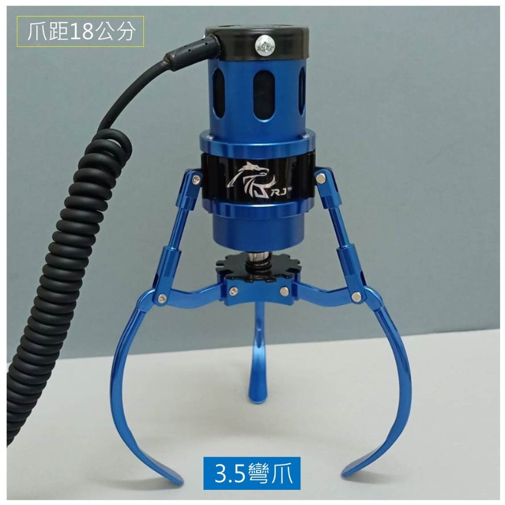 RJ爪 全鋁製 砲管爪#3.5彎爪 藍色