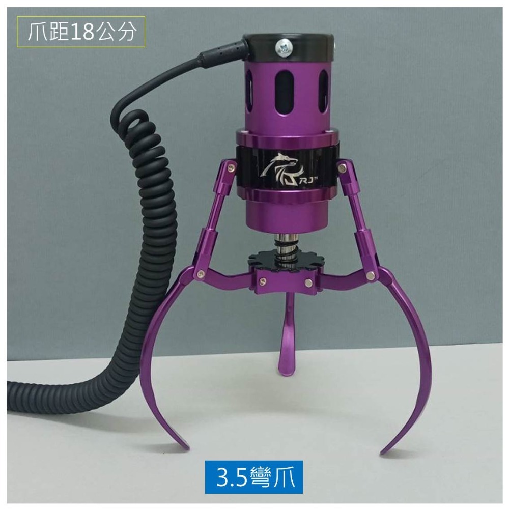 娃娃機 爪子 RJ爪 全鋁製 砲管爪 速調散熱 散熱佳 娃娃機爪 固定式調爪-規格圖11