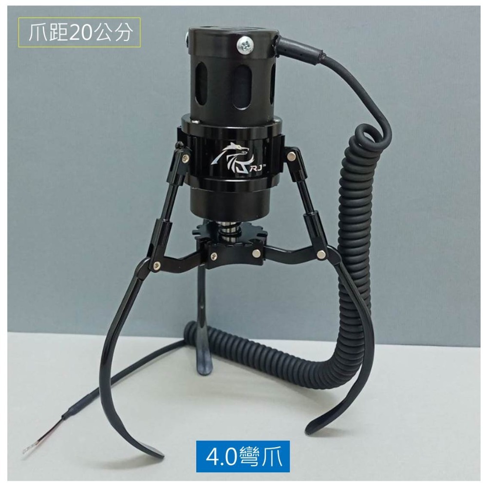 RJ爪 全鋁製 砲管爪#4 彎爪 黑色