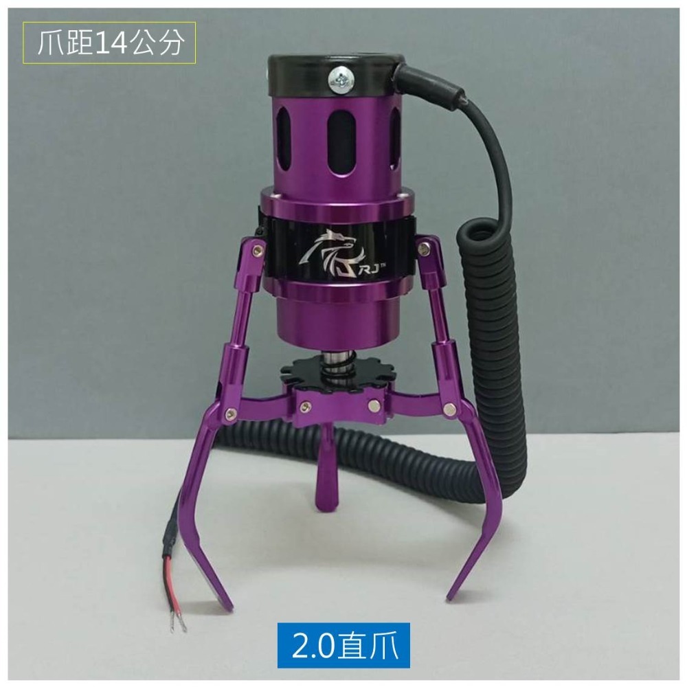 RJ爪 全鋁製 砲管爪 #2 直爪 紫色