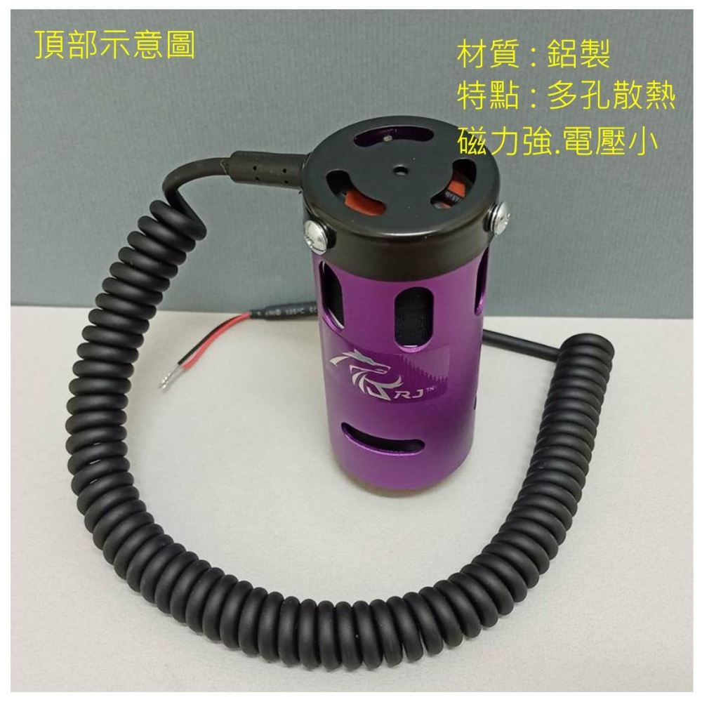 娃娃機 爪子 RJ 磁吸爪 全鋁製 散熱佳 娃娃機爪 <<附線圈>>-細節圖2