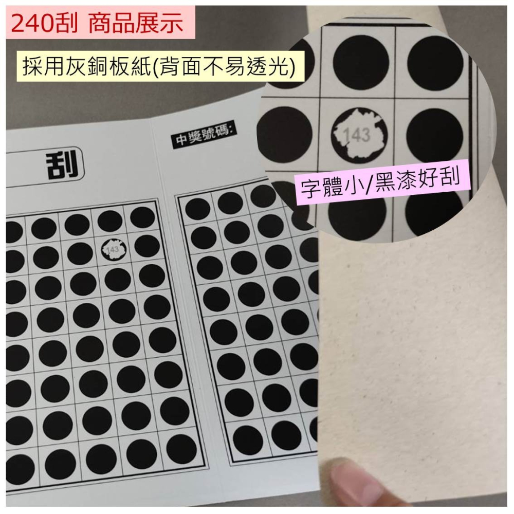 娃娃機專用 娃娃機刮刮樂 刮刮卡 300磅 厚紙 240刮 長版 刮刮紙 貼紙 一番賞 戳戳樂 (買10送5)-細節圖2
