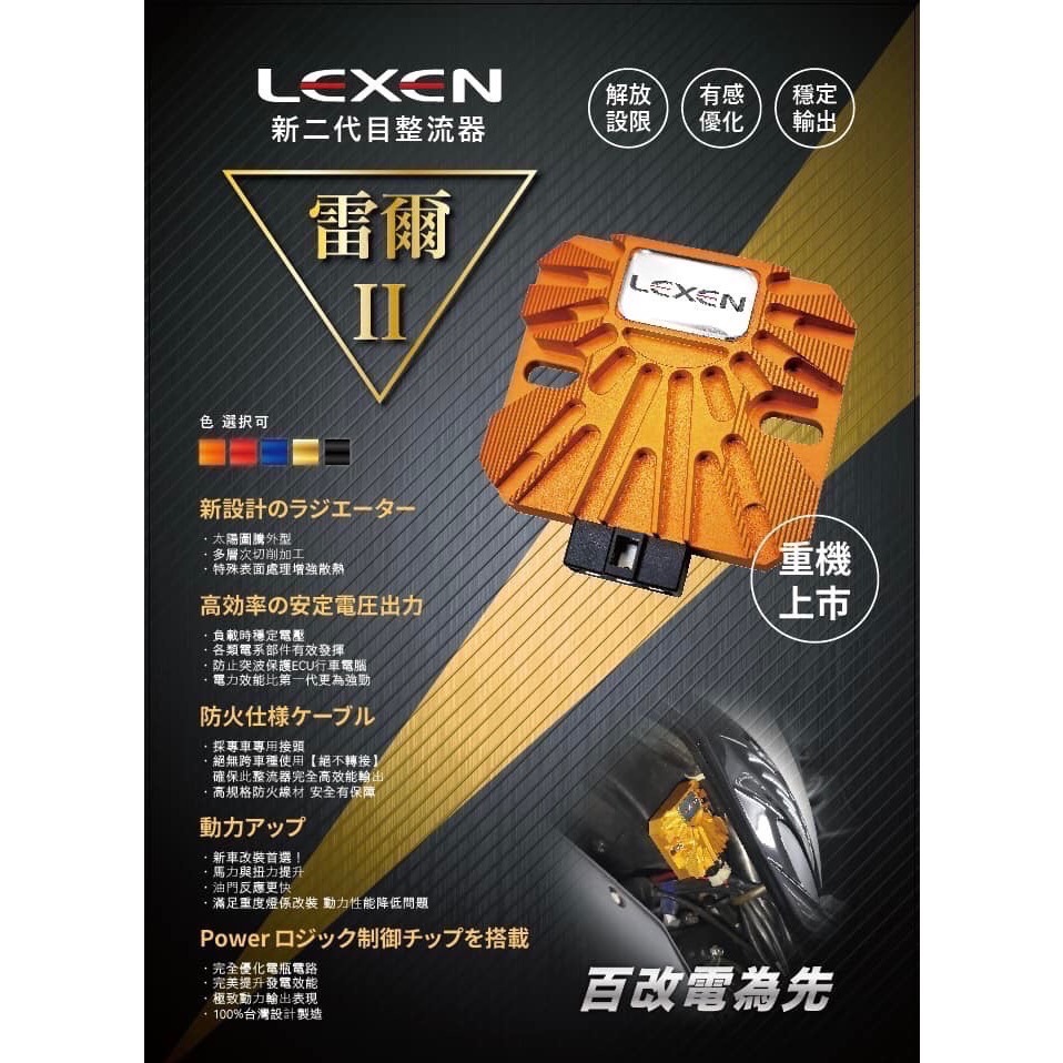 LEXEN 雷爾整流器二代 雷爾整流器 CNC鍛造 強化整流器 閉迴路整流器 勁戰 雷霆 JETS JETSR BWS-細節圖2