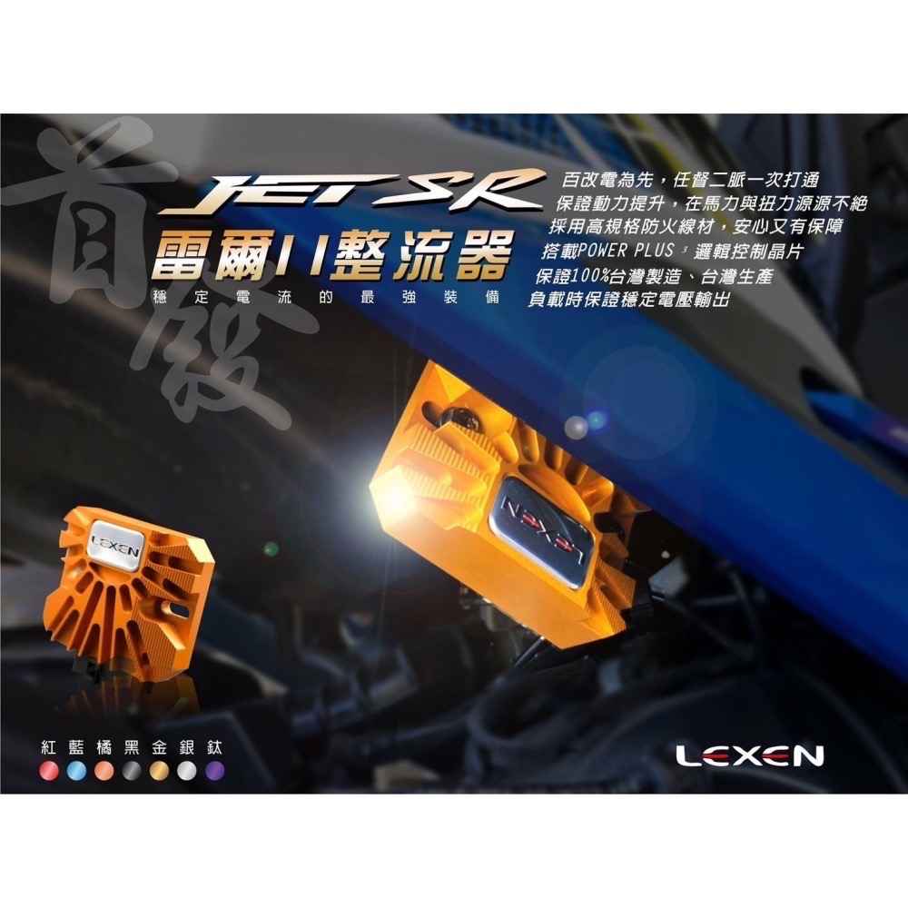 LEXEN 雷爾整流器二代 雷爾整流器 CNC鍛造 強化整流器 閉迴路整流器 勁戰 雷霆 JETS JETSR BWS-細節圖3