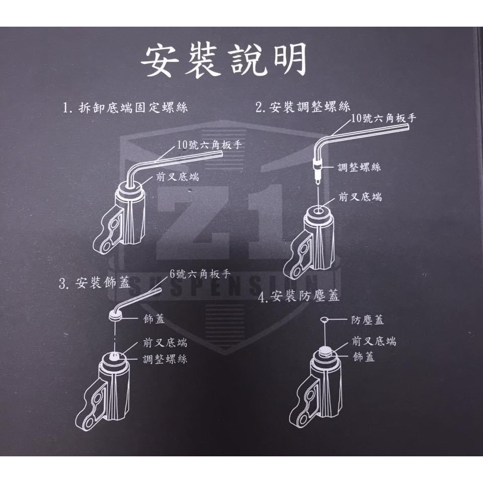 Z1長野興業 Z1內管 前叉內管組 前避震系統 阻尼調整 彪虎 FORCE FORCE2.0 MMBCU TIG180-細節圖8