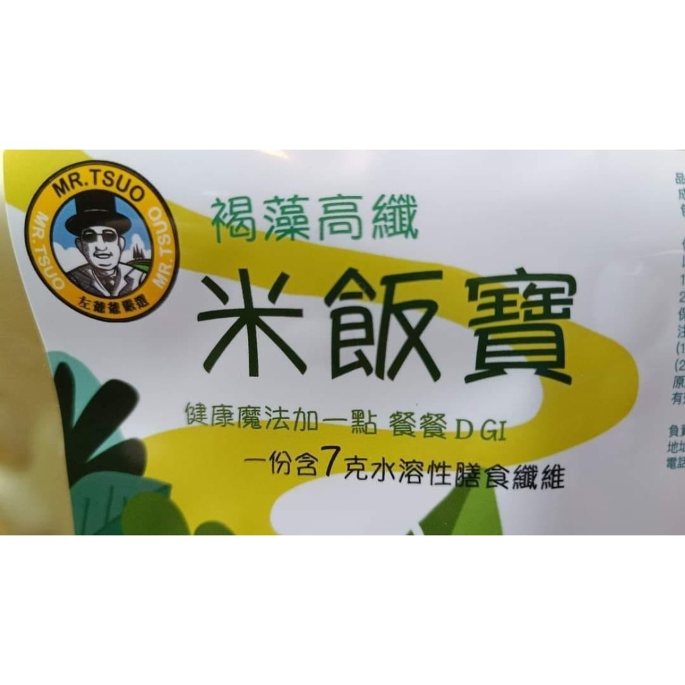 左爺爺褐藻高纖米飯寳-細節圖2