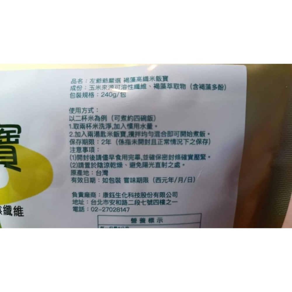 左爺爺褐藻高纖米飯寳-細節圖3