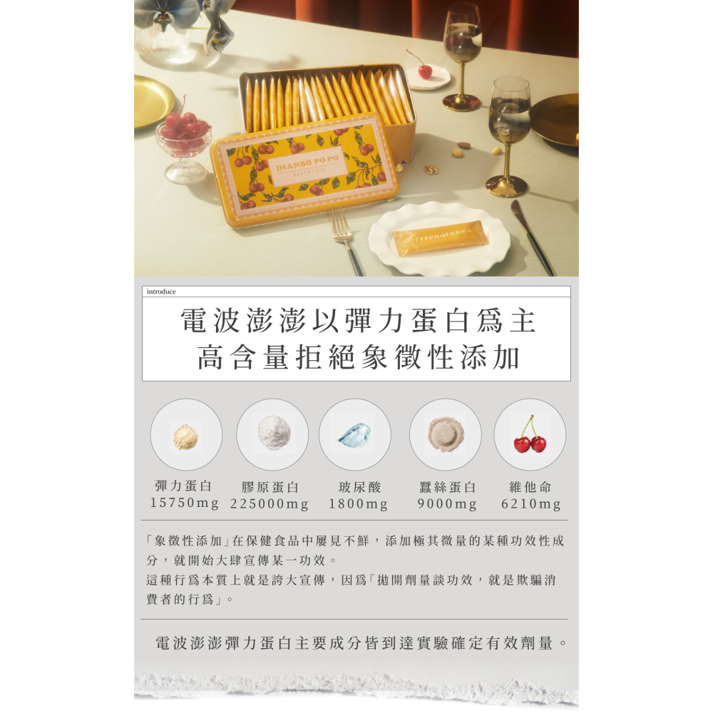 【買1送1 現貨快出】DIANBOPOPO 電波澎澎彈力蛋白粉 新配方 原廠公司貨-細節圖3