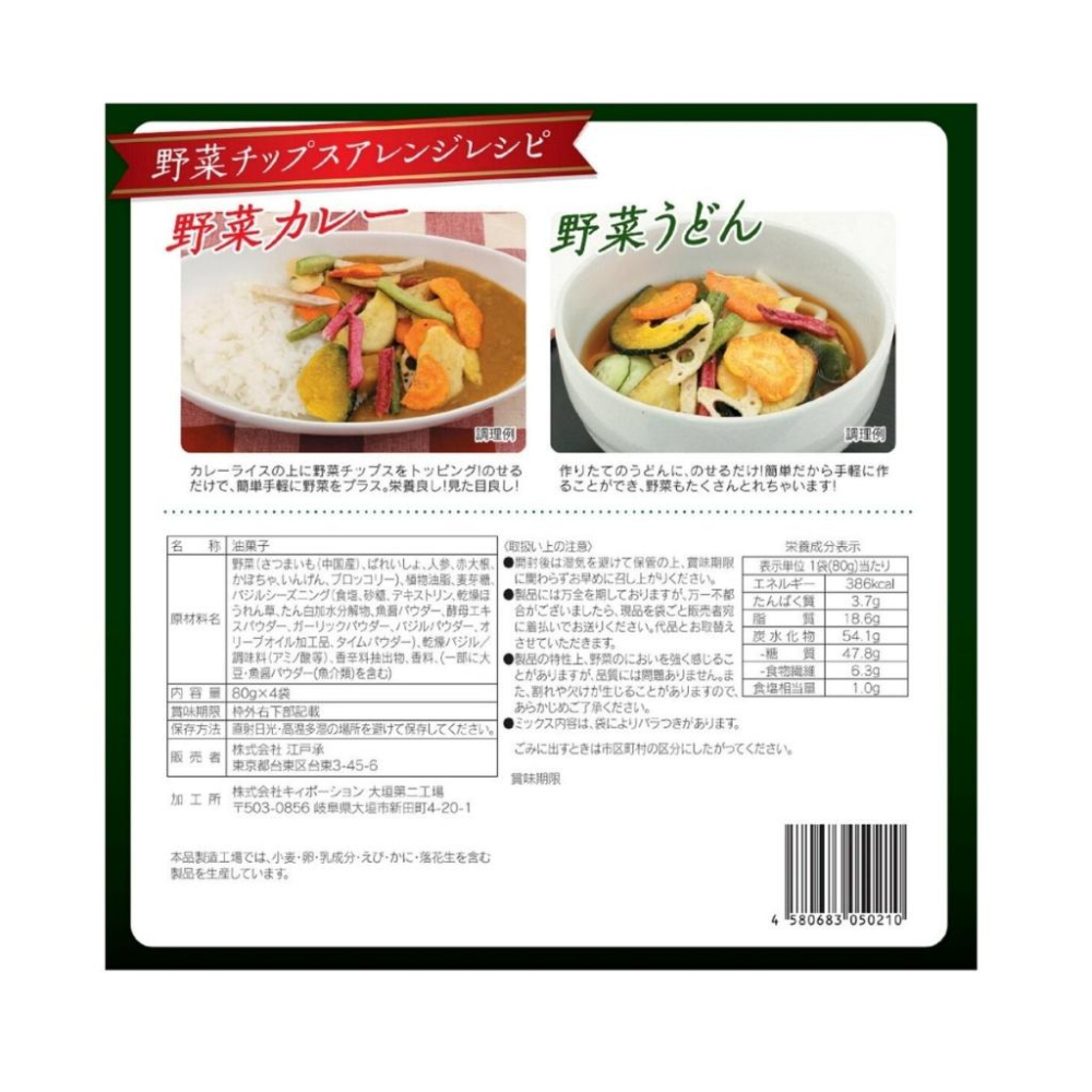 🛫台灣現貨 現貨秒出🛫日本 好市多 系列 蔬菜 洋芋片 餅乾-細節圖3