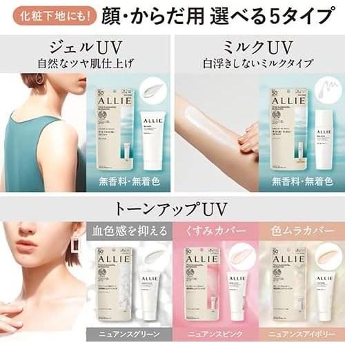 ✨台灣現貨 現貨秒出✨ALLIE 調色UV 04 SPF50+ PA++++ 防曬 面部&身體用-細節圖6