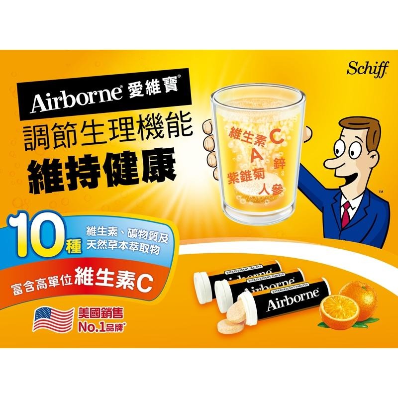 Airborne® 愛維寶 維生素ACE+紫錐菊+人參發泡錠(香橙口味) 10錠 維康 益節-細節圖5