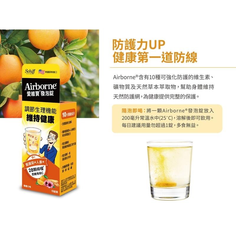 Airborne® 愛維寶 維生素ACE+紫錐菊+人參發泡錠(香橙口味) 10錠 維康 益節-細節圖7