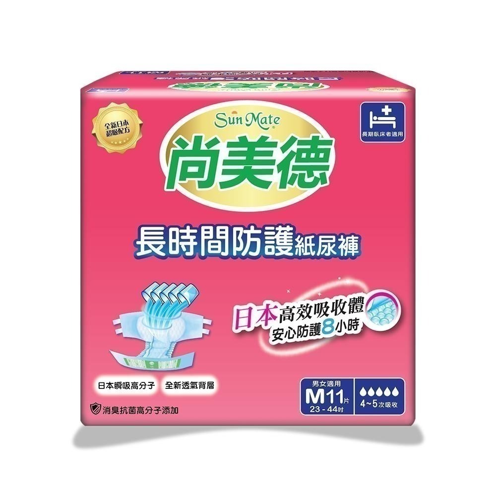 （一箱送酒精濕巾兩包）尚美德 長時間防護成人紙尿褲 M/ L-XL號  維康 免運715-細節圖4