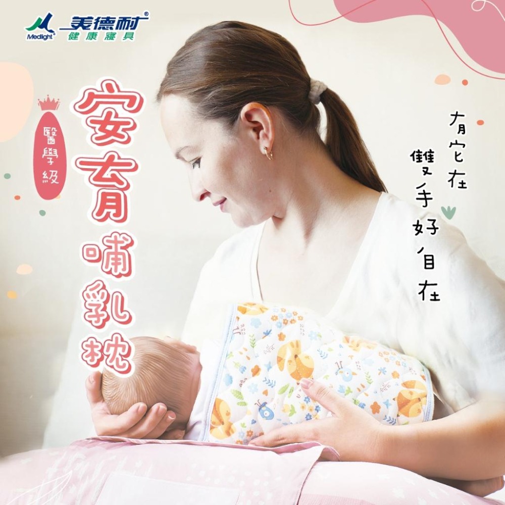 Medlight美德耐健康寢具 安育哺乳枕 維康 免運-細節圖4
