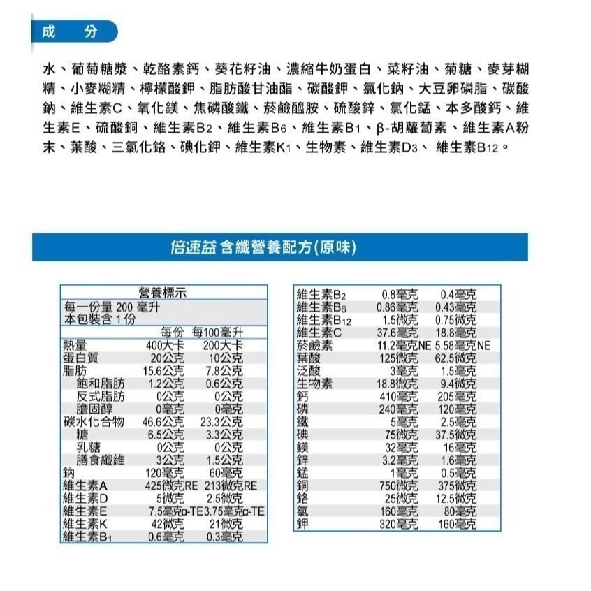 （加贈3罐）倍速益營養補充配方200ml/原味 24入/箱 維康 免運1215-細節圖2