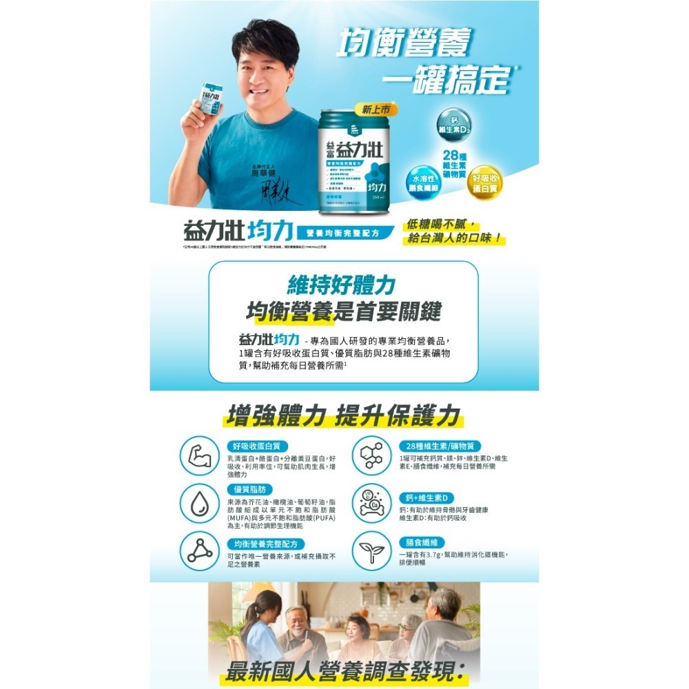 （加贈二罐）益富 益力壯均力營養均衡完整配方(原味低糖) 250ml/24罐/箱  維康-細節圖4