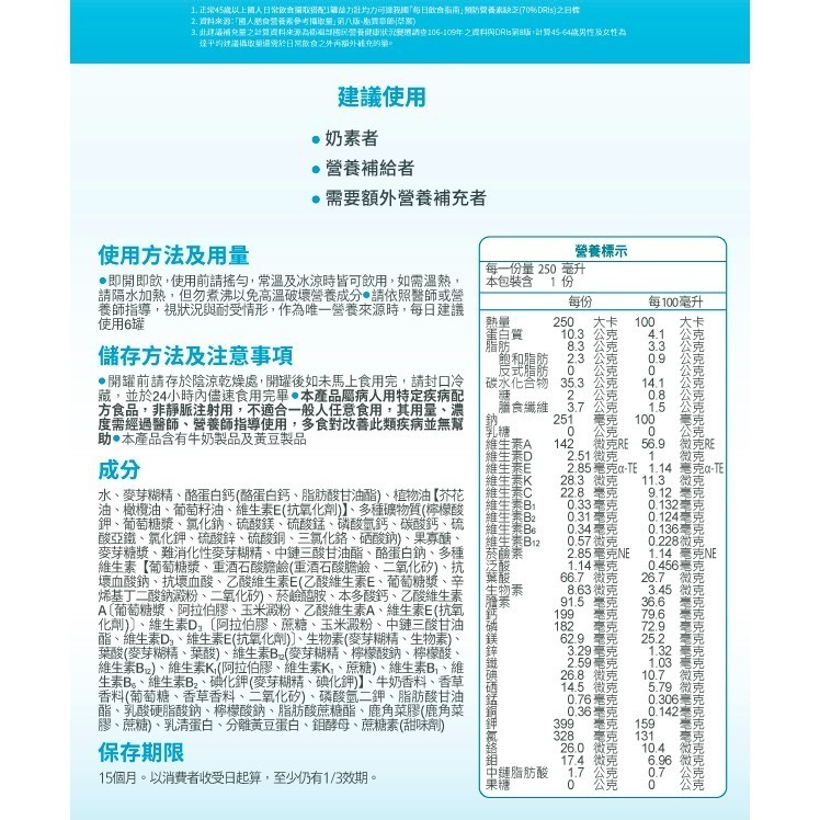 （加贈二罐）益富 益力壯均力營養均衡完整配方(原味低糖) 250ml/24罐/箱  維康-細節圖6