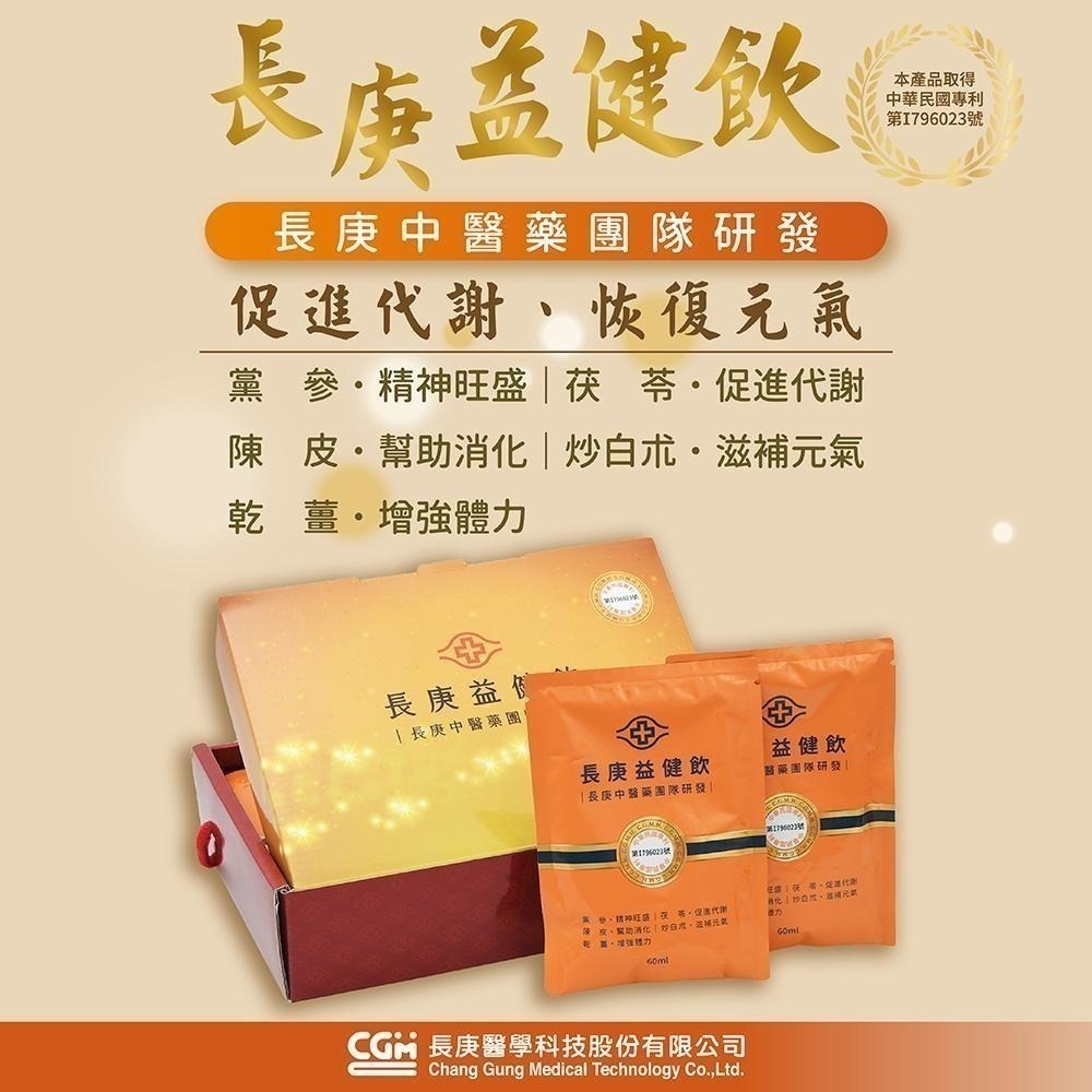 長庚 益健飲 60ml/包 (盒裝12入)/盒 維康-細節圖6