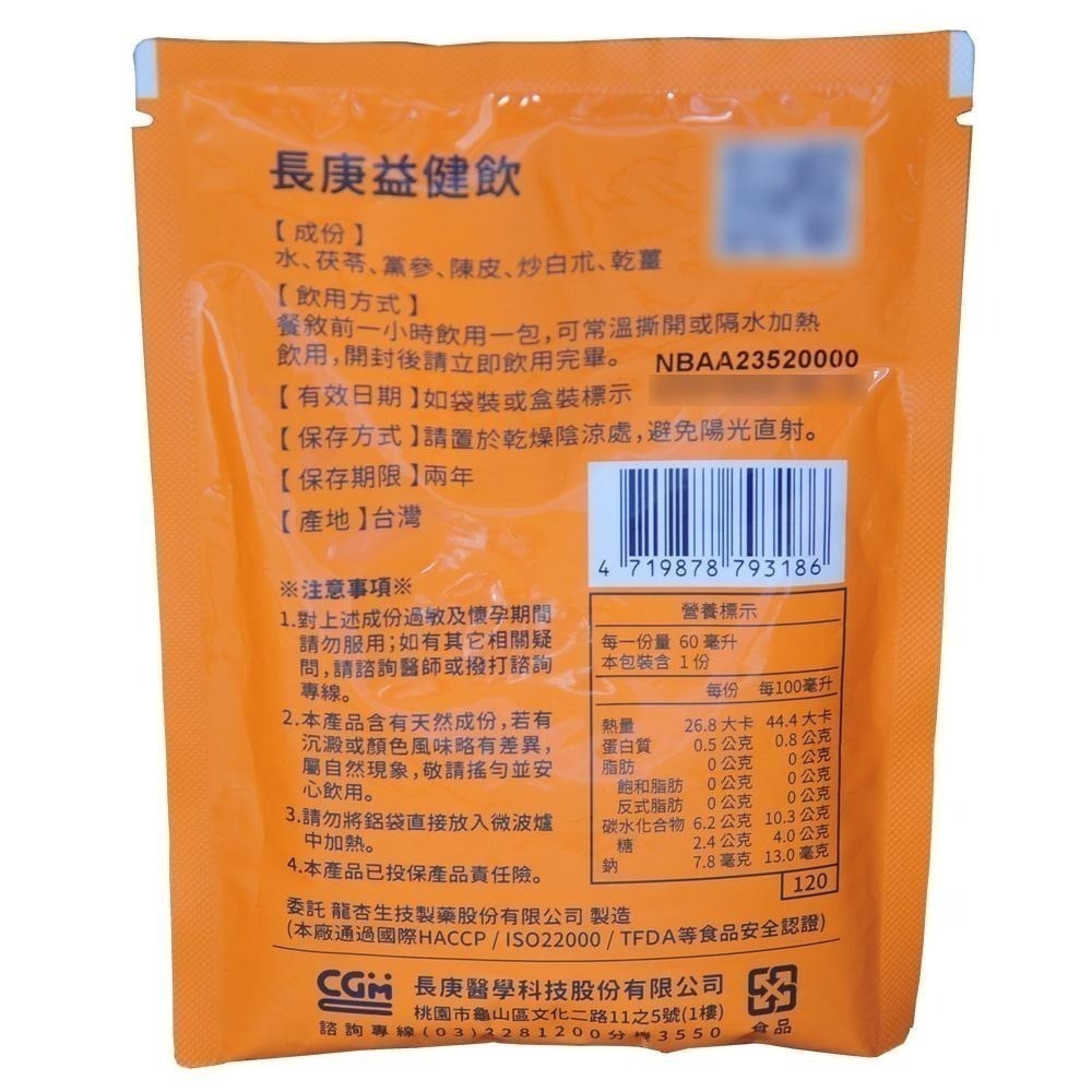 長庚 益健飲 60ml/包 (盒裝12入)/盒 維康-細節圖3