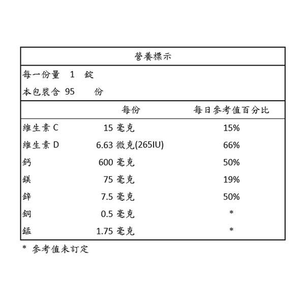 挺立 樂活強力鈣(50+)95錠/盒 維康 免運-細節圖3