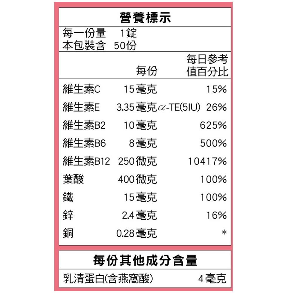 三多 好氣色複方膜衣錠 50錠/盒 維康 免運 三多士-細節圖2