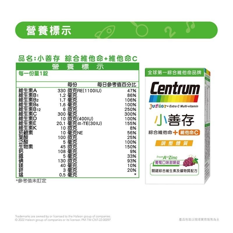 善存 小善存+C 葡萄口味 60+30錠促銷組 維康1215-細節圖3