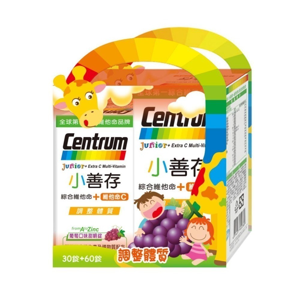 善存 小善存+C 葡萄口味 60+30錠促銷組 維康-細節圖2