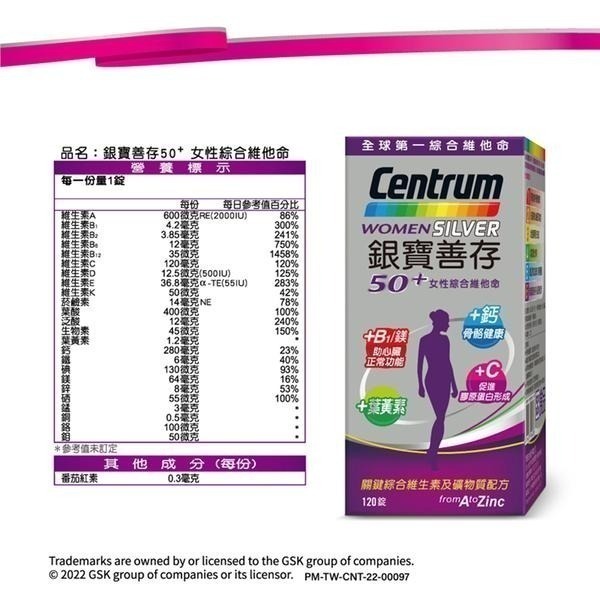 善存 銀寶善存50+女性綜合維他命 120錠 維康 免運-細節圖3