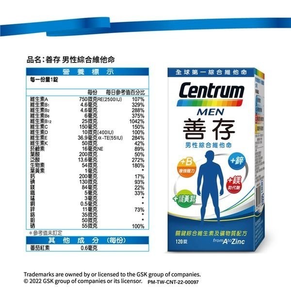 善存 男性綜合維他命 120錠 維康 免運1215-細節圖3