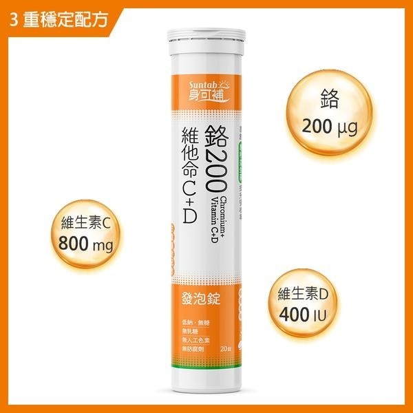 身可補鉻200+C+D發泡錠  20錠/管-檸檬風味 維康-細節圖2