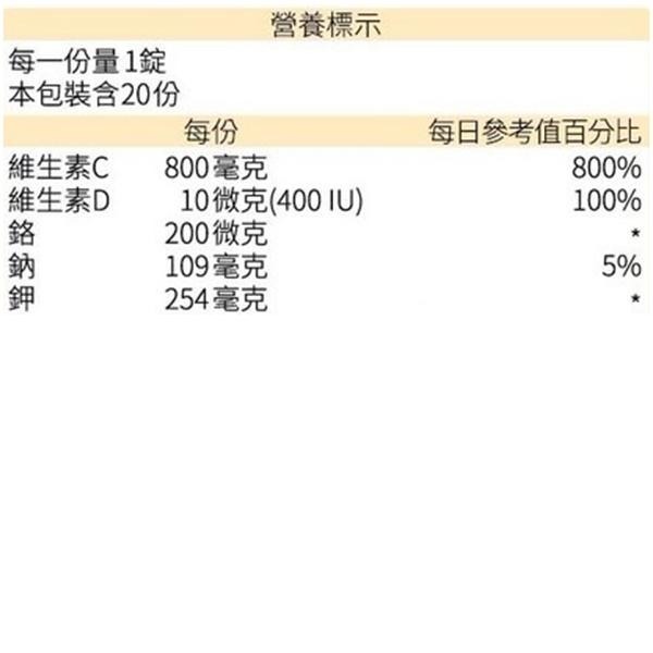 身可補鉻200+C+D發泡錠  20錠/管-檸檬風味 維康-細節圖3